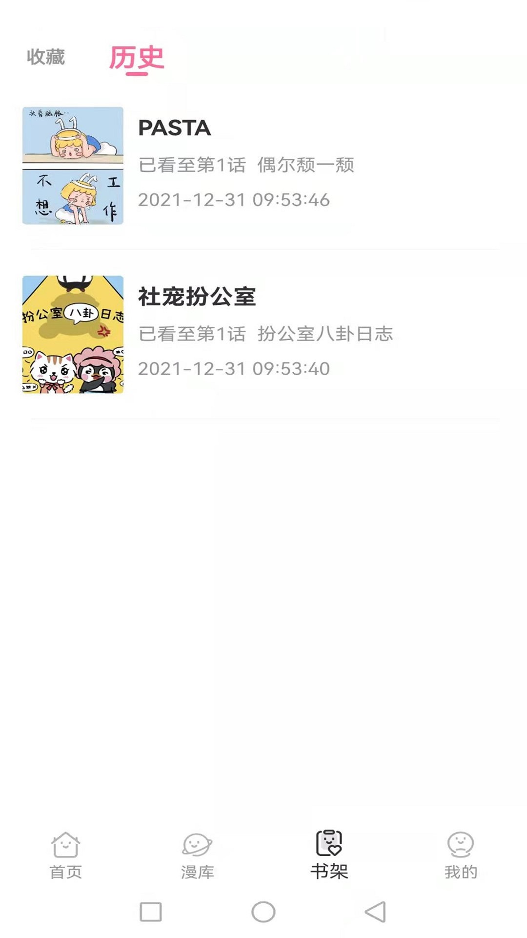 青檬漫画图3