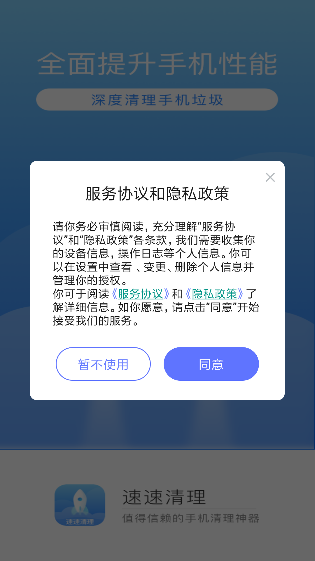 速速清理图1