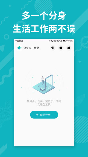 分身多开精灵图2