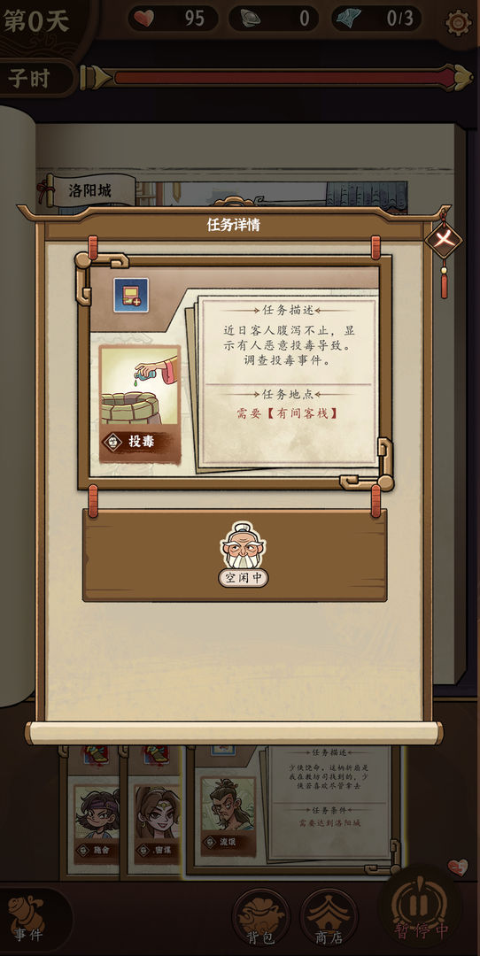 江湖说书人图2