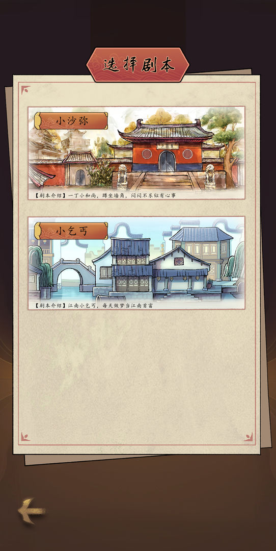 江湖说书人图3