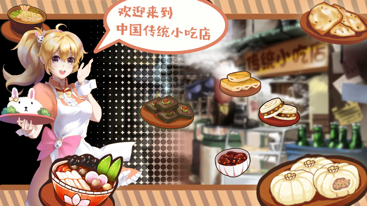 中国传统小吃店图2