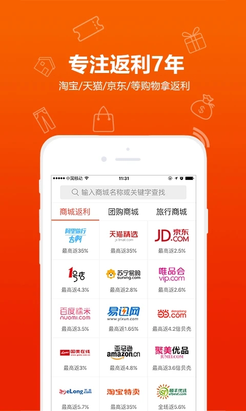 比购返利app图2