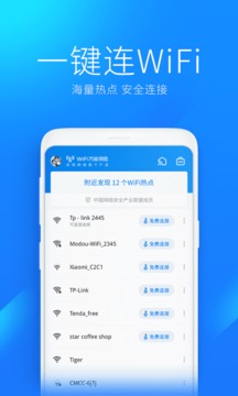 wifi万能钥匙最新版图2