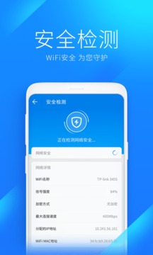 wifi万能钥匙最新版图4