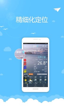清远天气app图1