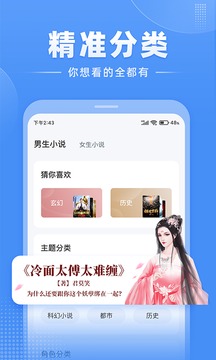 江湖小说app图1