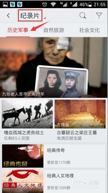 搜狐视频安卓版图3