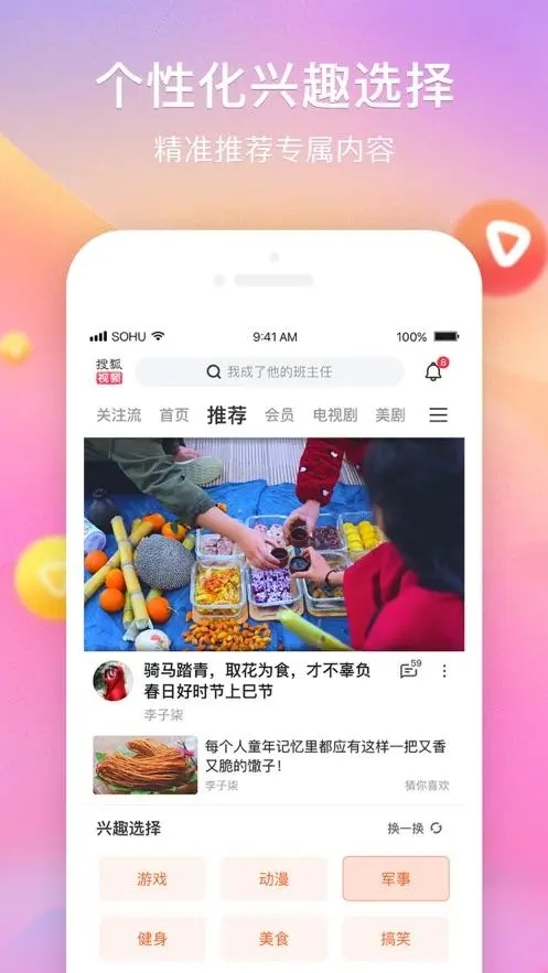 搜狐视频app最新版图1