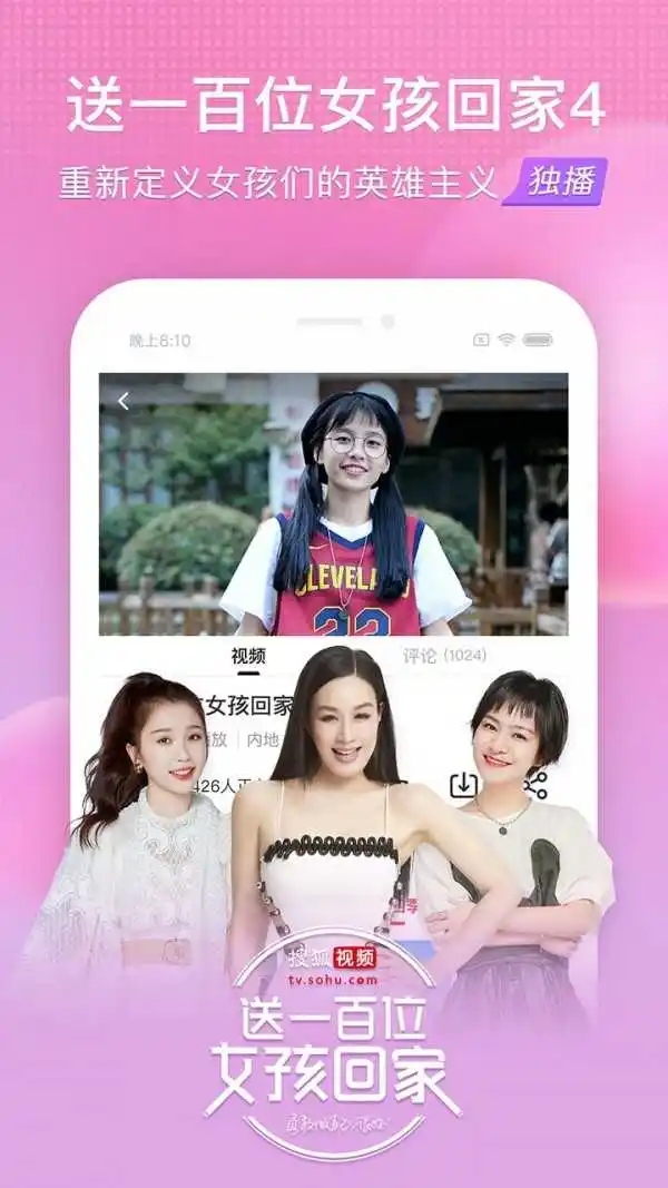 搜狐视频app最新版图2