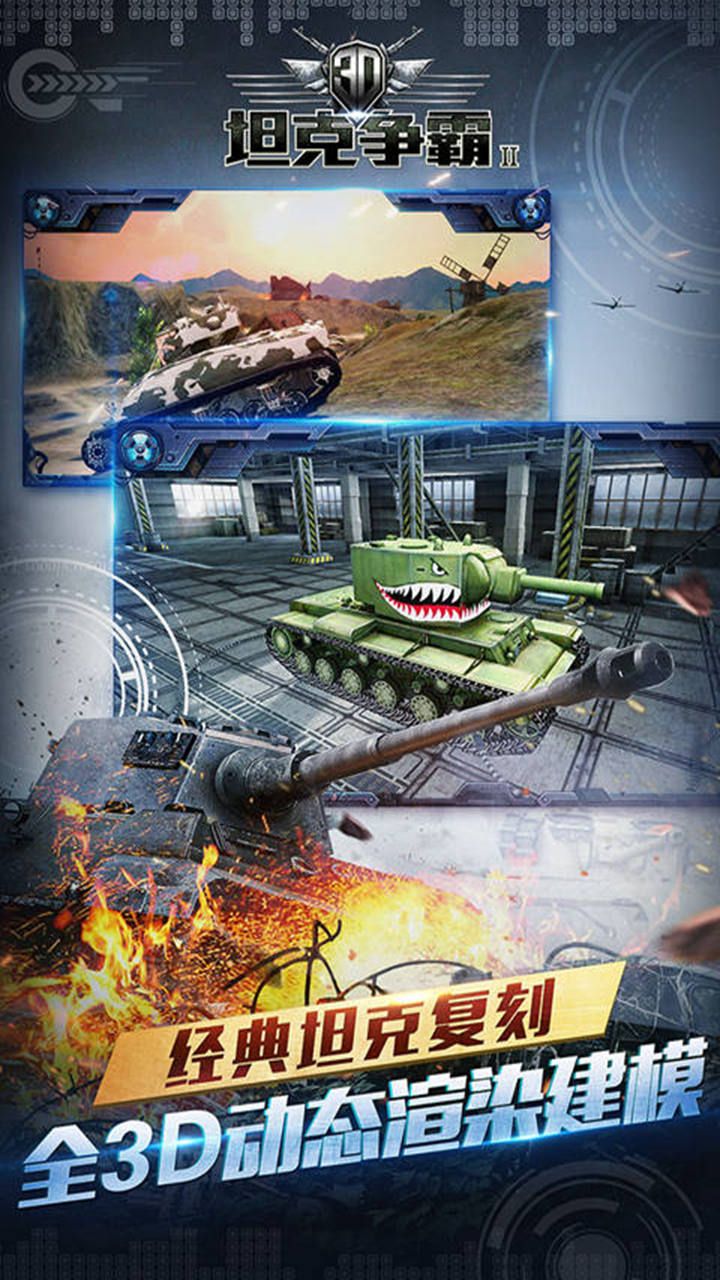 3D坦克争霸2图2