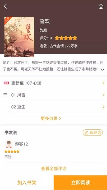 爱趣小说纯净版图4