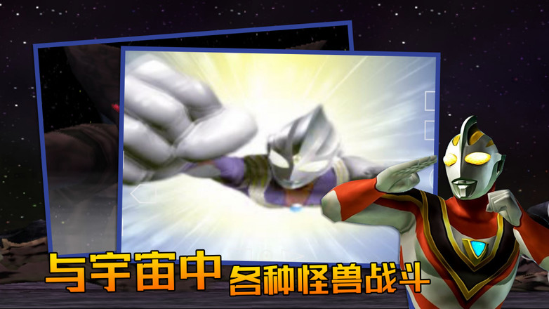 奥特曼格斗进化3手机版图4