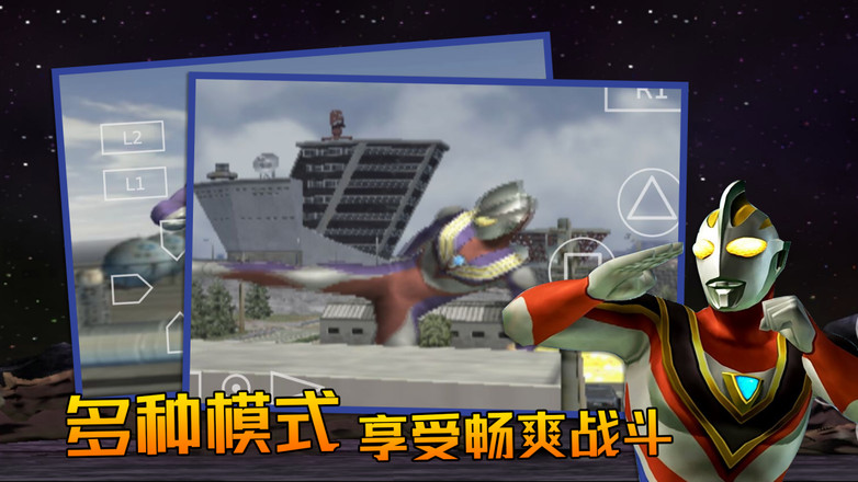 奥特曼格斗进化3手机版图2