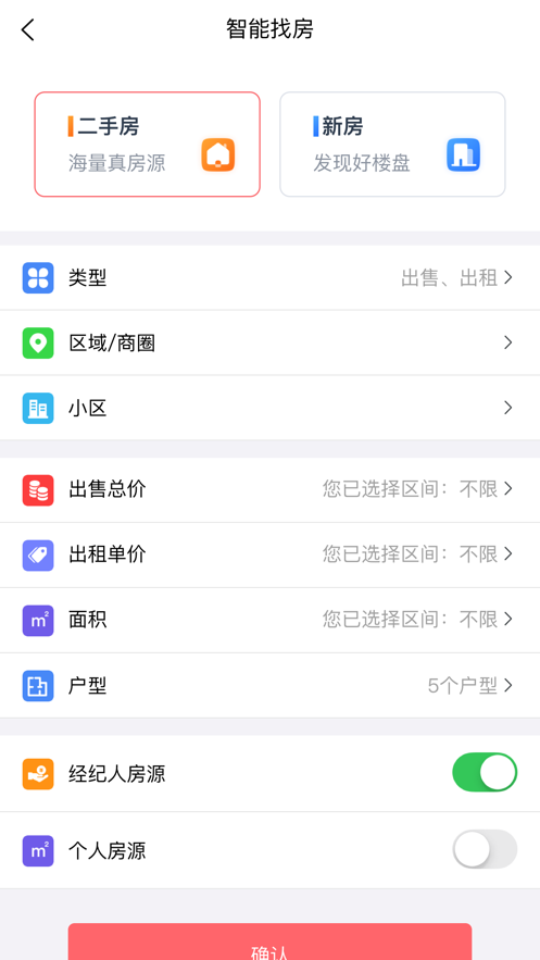 邹城房产网app图3