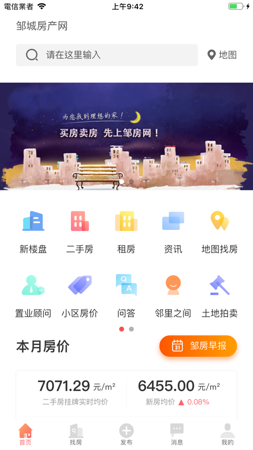 邹城房产网app图4