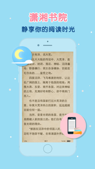 潇湘书院app图2