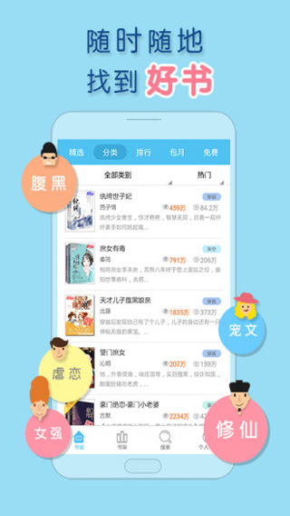 潇湘书院app图3