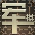 军棋大作战游戏