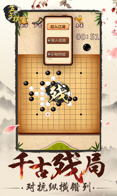 五子棋经典版图4