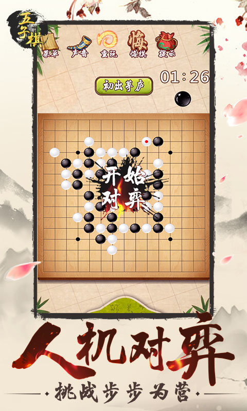 五子棋经典版图1