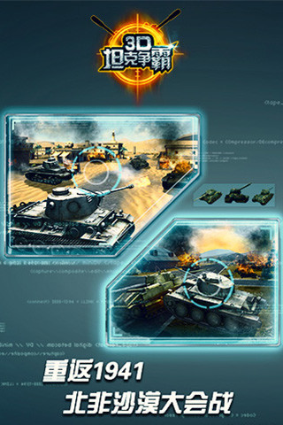 3D坦克争霸手游图3
