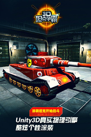 3D坦克争霸手游图2