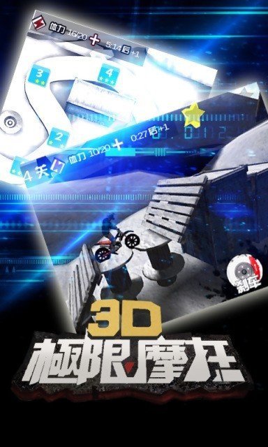 3D极限摩托中文版图3