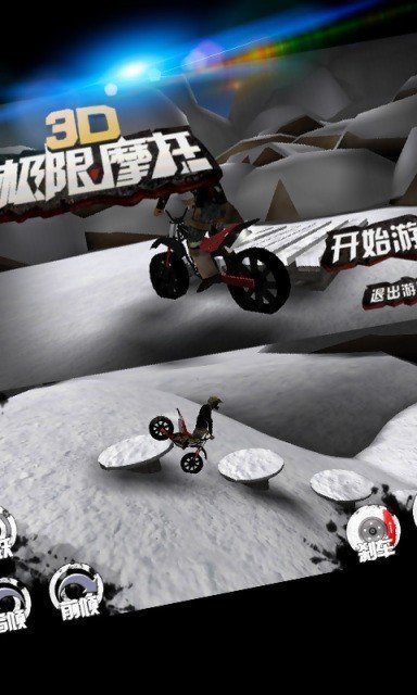 3D极限摩托中文版图5