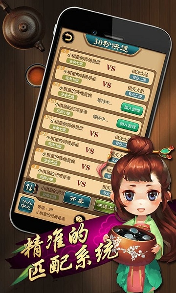 元游围棋app图3