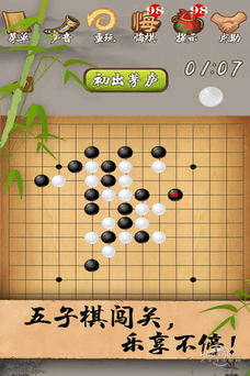 五子棋经典版app图1