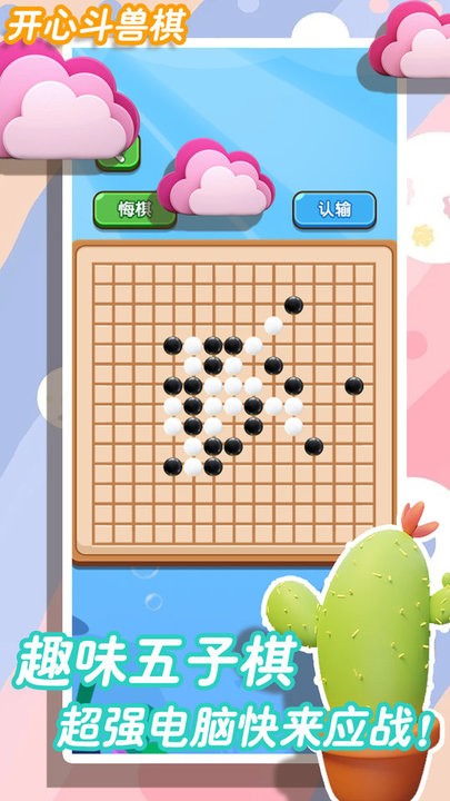 开心斗兽棋app图4