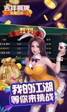 吉祥棋牌图4