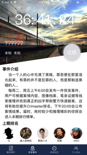 破案件大师手游图3