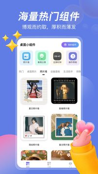 桌面小组件app图4