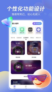 桌面小组件app图5