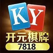 开元ky7818棋牌v1.0.99