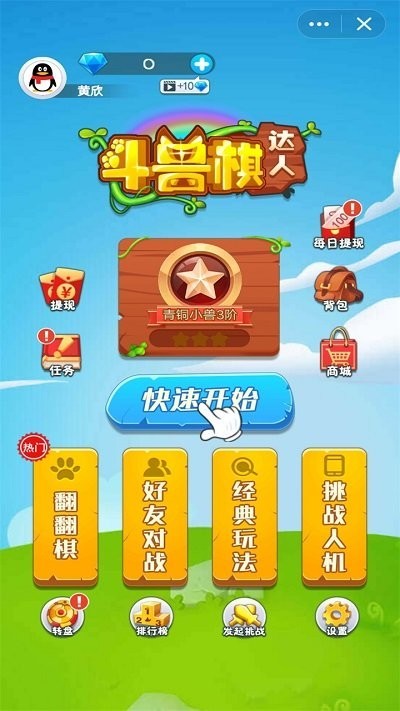 斗兽棋达人app图2