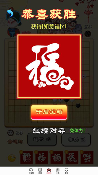 迎春五子棋图4