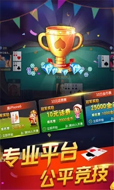 皇家娱乐棋牌手机版图3