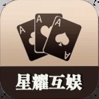 星耀娱乐棋牌