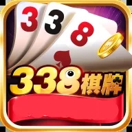 338棋牌v2.59