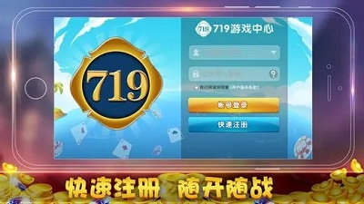 719棋牌图4