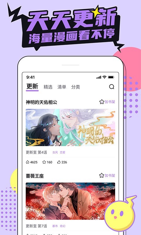 哔咔漫画图3