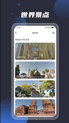 3D全球街景导航app图3