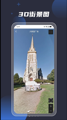 3D全球街景导航app图1