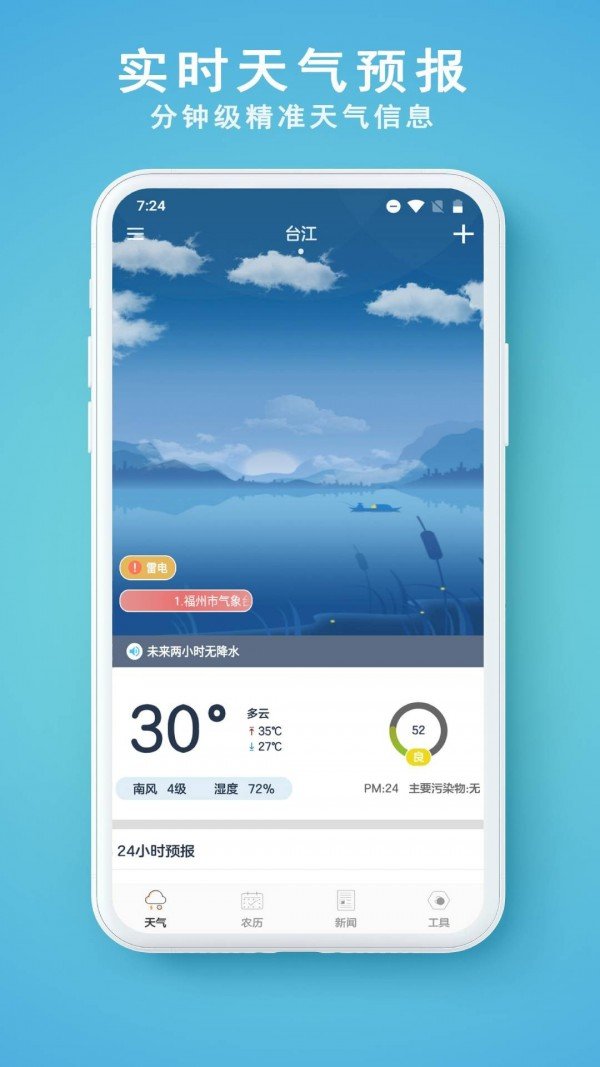 91天气图3