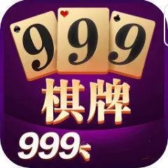 999棋牌