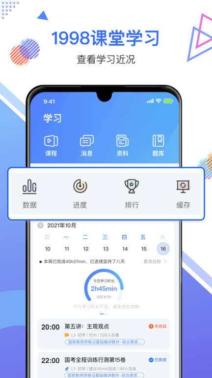 1998课堂app图1