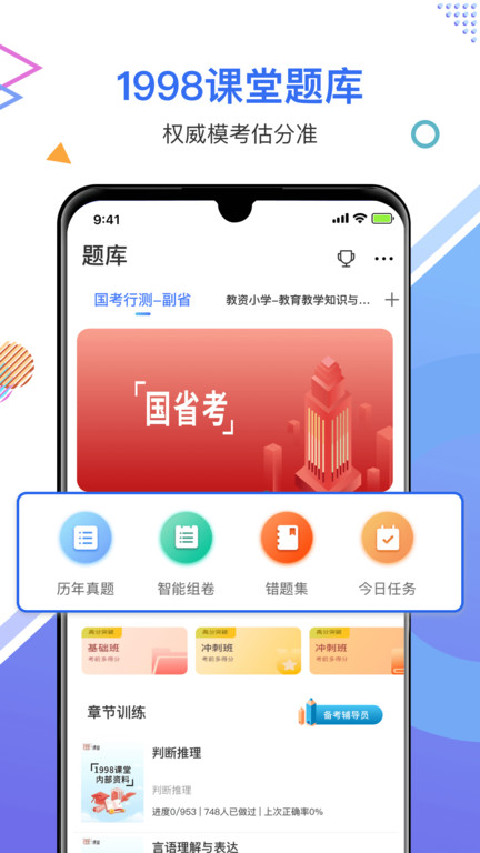 1998课堂app图3